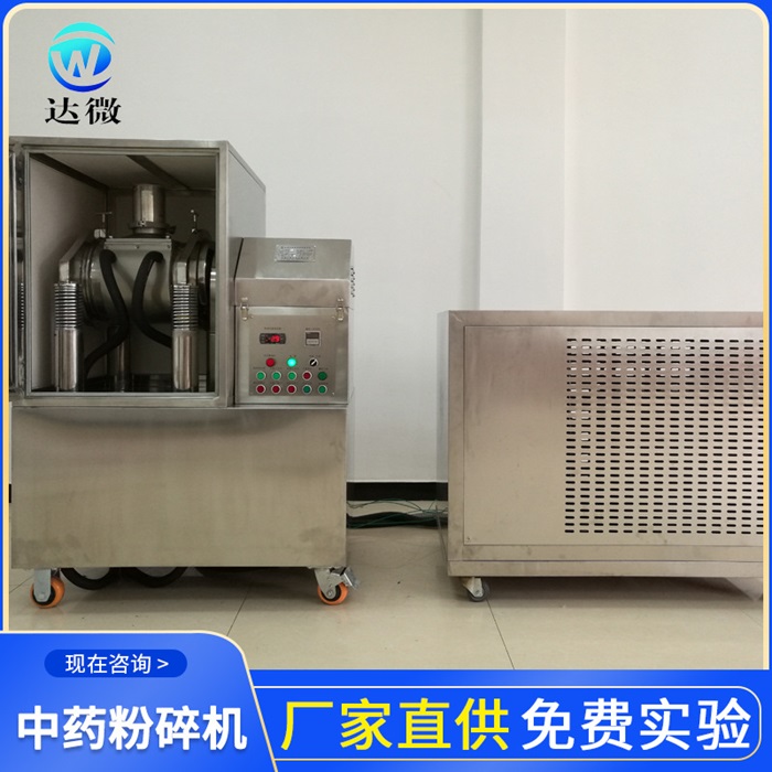 小型低溫超微粉碎機(jī)的應(yīng)用場景